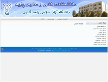 Tablet Screenshot of eng.aiau.ac.ir
